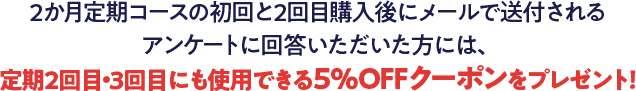 5%OFFクーポンプレゼント