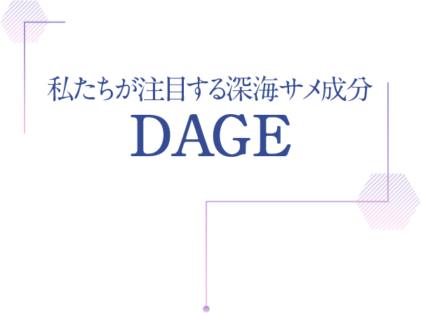 私達が注目する深海サメ成分