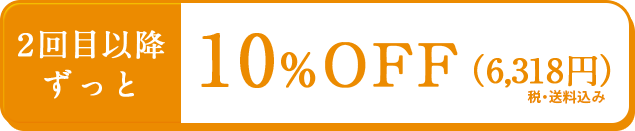 10%OFF